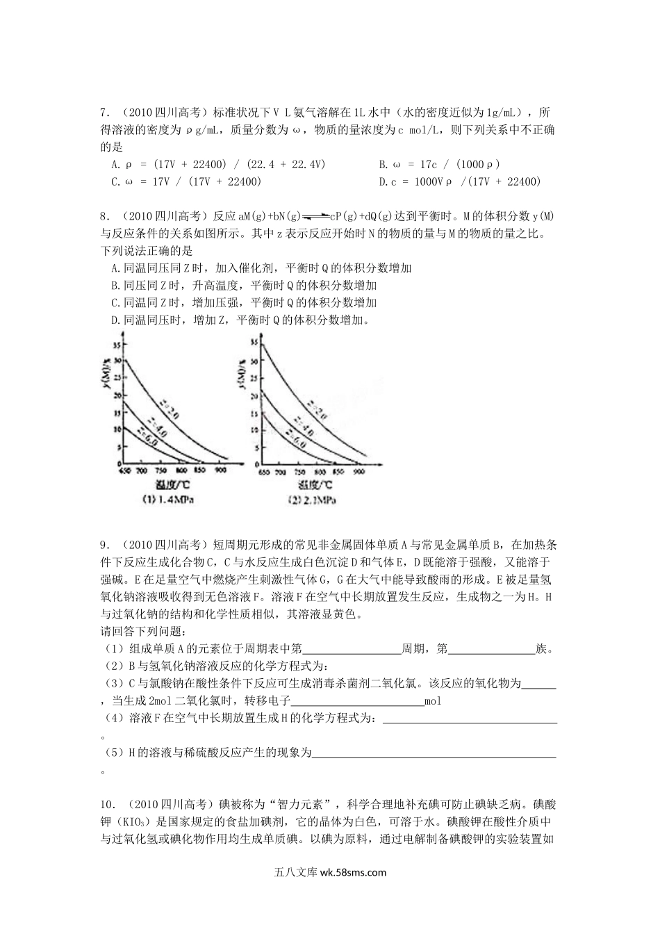 2010年高考四川理综化学试题和参考答案.doc_第2页