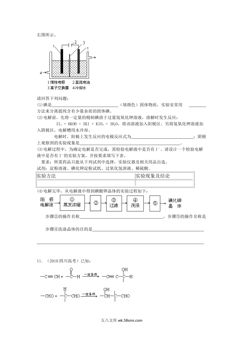 2010年高考四川理综化学试题和参考答案.doc_第3页