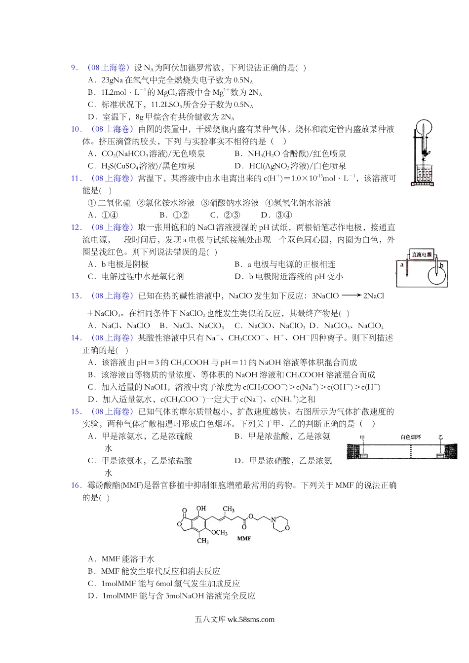 2008年上海市高中毕业统一学业考试化学试卷（word解析版）.doc_第2页