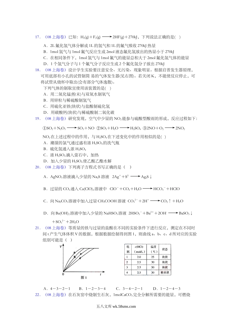 2008年上海市高中毕业统一学业考试化学试卷（word解析版）.doc_第3页