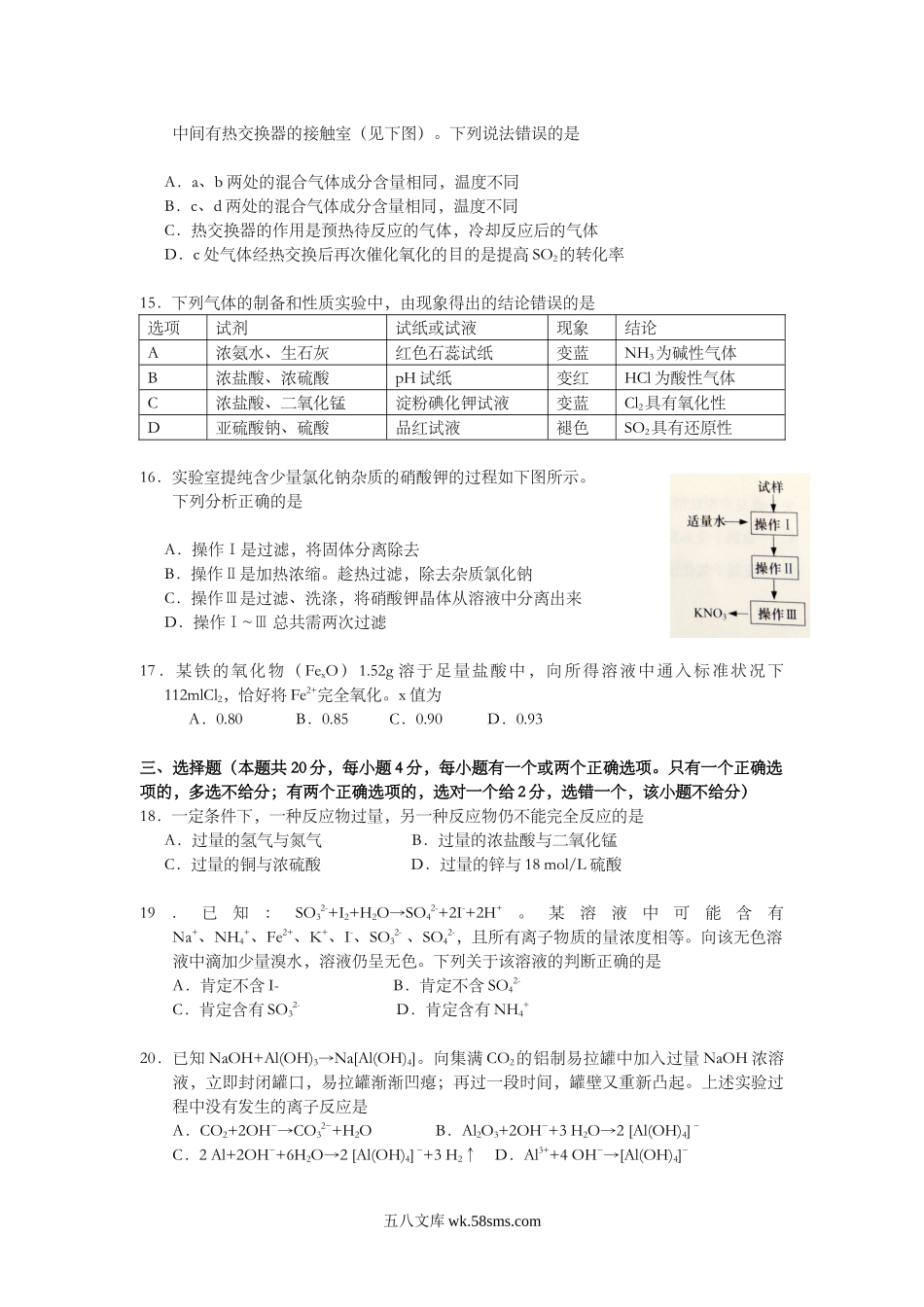 2016年上海市高中毕业统一学业考试化学试卷（word解析版）.doc_第3页