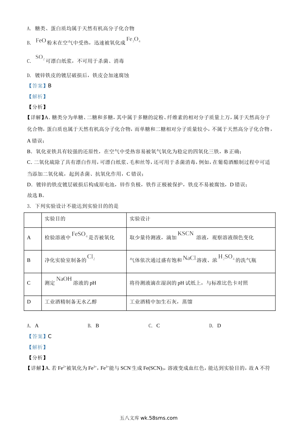 2021年湖南省普通高中学业水平选择性考试化学试题（湖南卷）（解析版）.doc_第2页