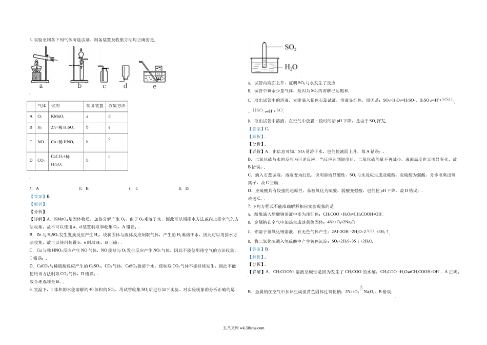 2021年北京市高考化学试卷（含解析版）.doc_第2页