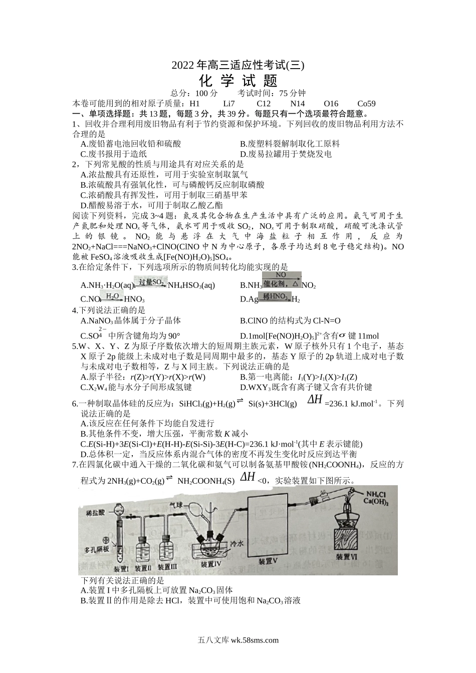 2022届江苏省如皋中学高三下学期5月适应性考试（三）（3.5模）化学试卷.docx_第1页