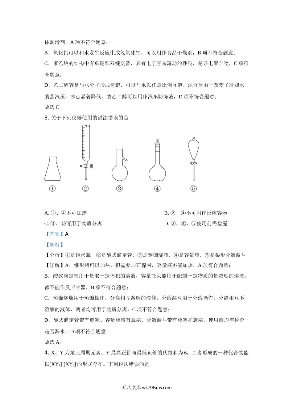 2021年高考真题 化学(山东卷)（含解析版）.doc_第2页