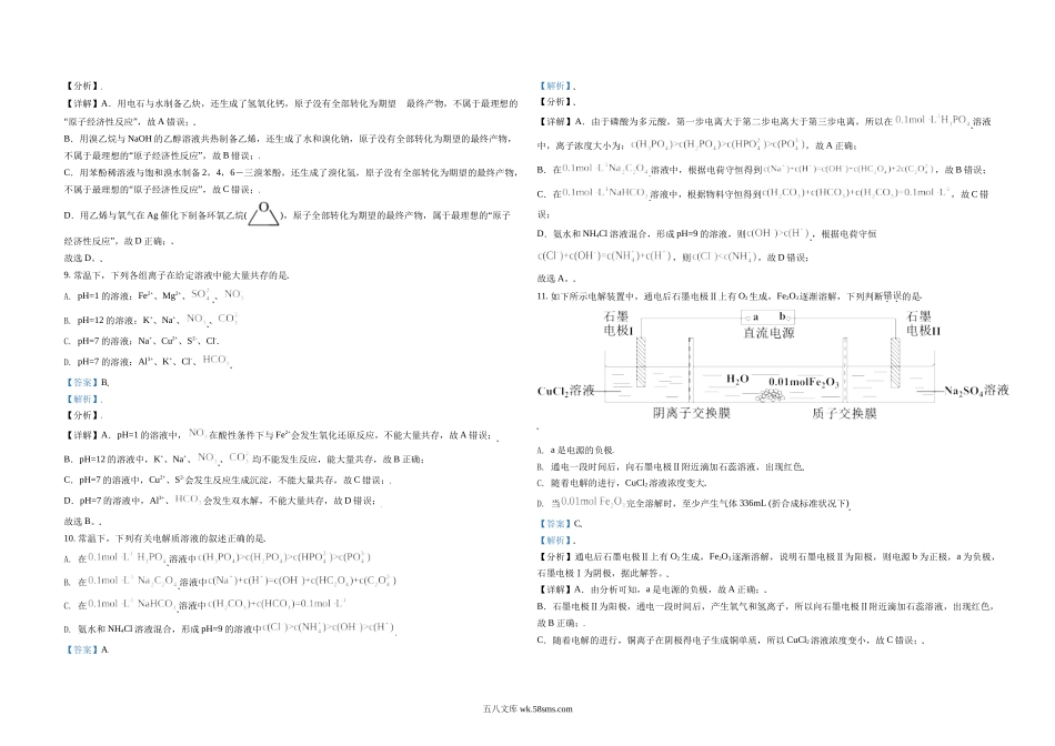 2021年天津市高考化学试卷解析版   .doc_第3页