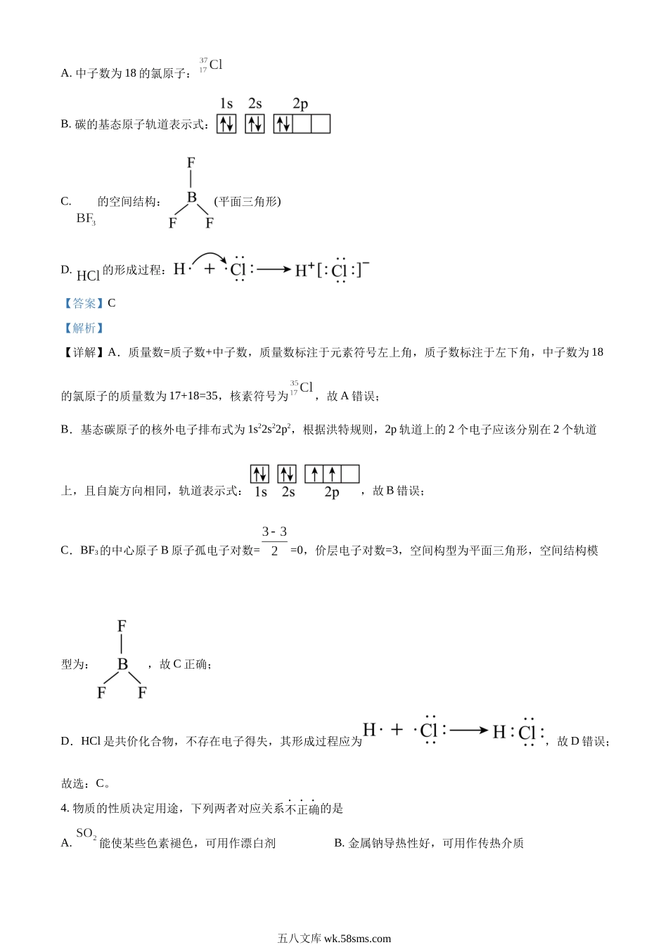 精品解析：2023年1月浙江省普通高校招生选考化学试题（解析版）.docx_第2页