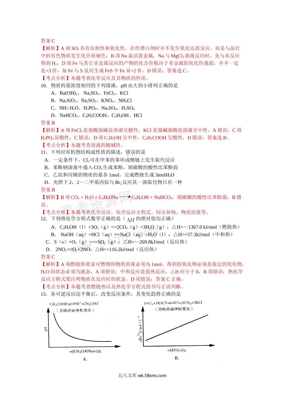 2009年高考重庆市化学卷真题及答案.doc_第2页