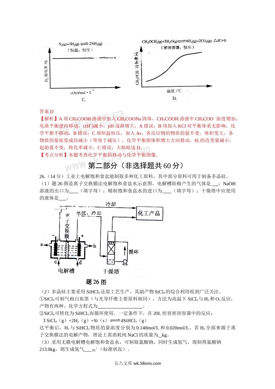 2009年高考重庆市化学卷真题及答案.doc_第3页