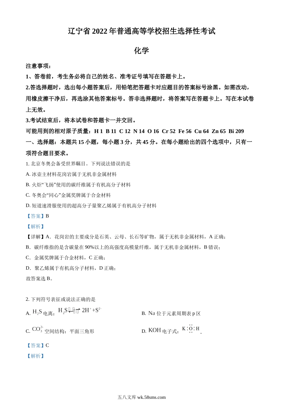 精品解析：2022年辽宁高考真题化学试题（解析版）.docx_第1页