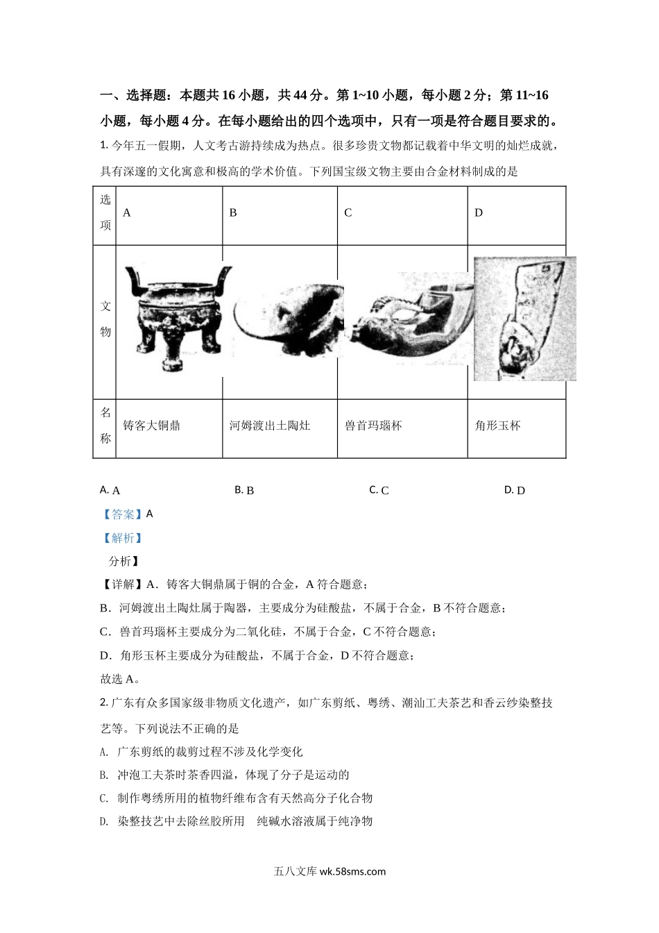 2021年高考真题—— 化学（广东卷） (解析版）.doc_第1页