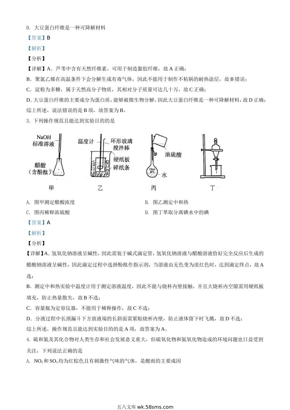 2021年河北省普通高中学业水平选择性考试化学试题（河北卷）（解析版）.doc_第2页