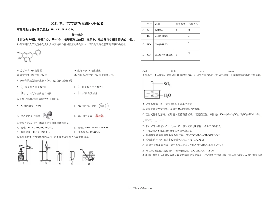 2021年北京市高考化学试卷（原卷版）.doc_第1页