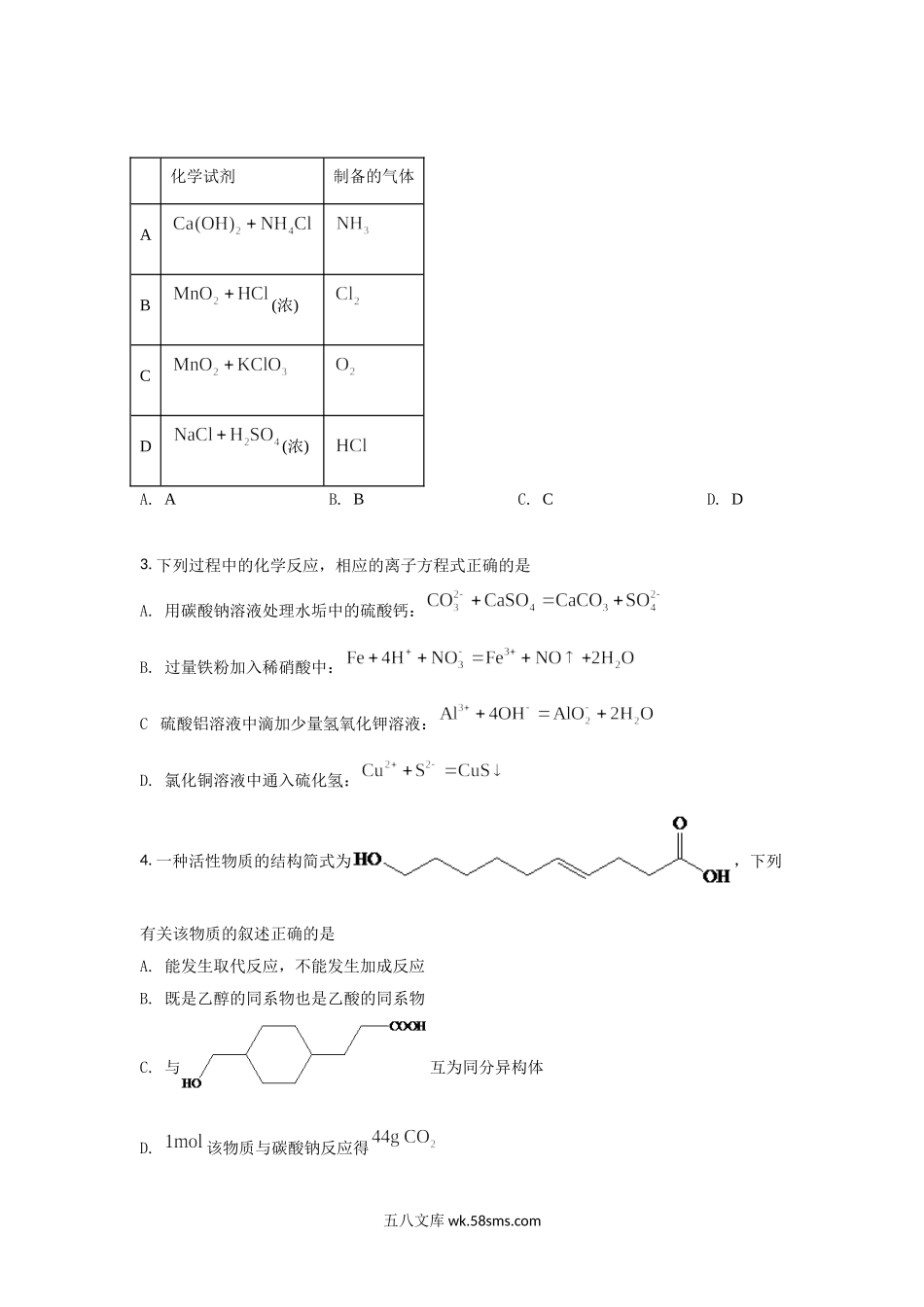 2021年全国统一高考化学试卷（新课标ⅰ）（原卷版）.doc_第2页