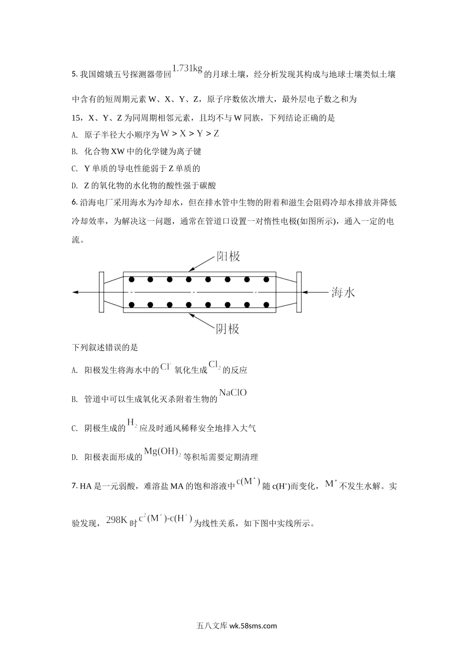 2021年全国统一高考化学试卷（新课标ⅰ）（原卷版）.doc_第3页