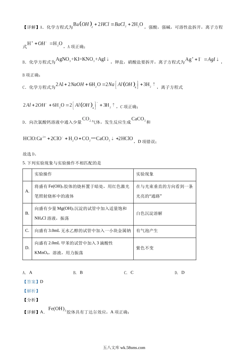 精品解析：2021年湖北省普通高中学业水平选择性考试化学试题（解析版）.docx_第3页