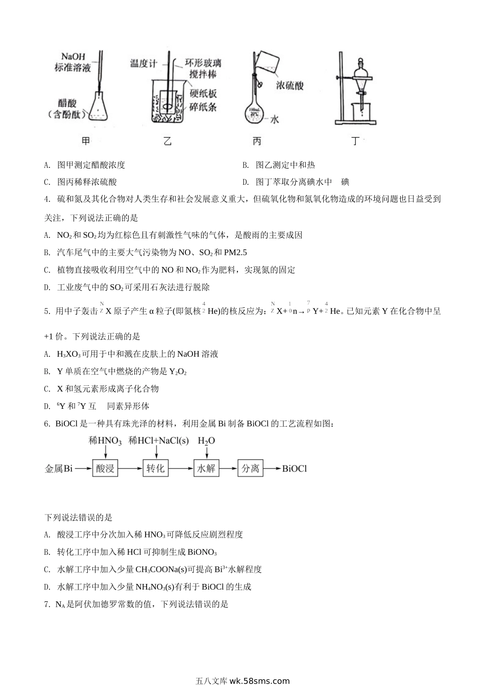 2021年河北省普通高中学业水平选择性考试化学试题（河北卷）（原卷版）.doc_第2页