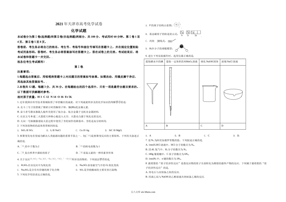 2021年天津市高考化学试卷   .doc_第1页