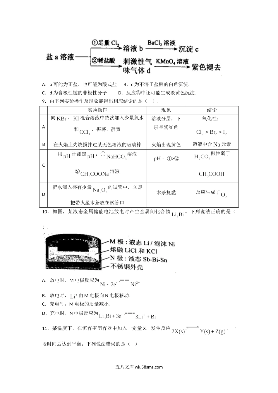 2021年高考化学试卷（辽宁卷）（原卷版）.doc_第3页