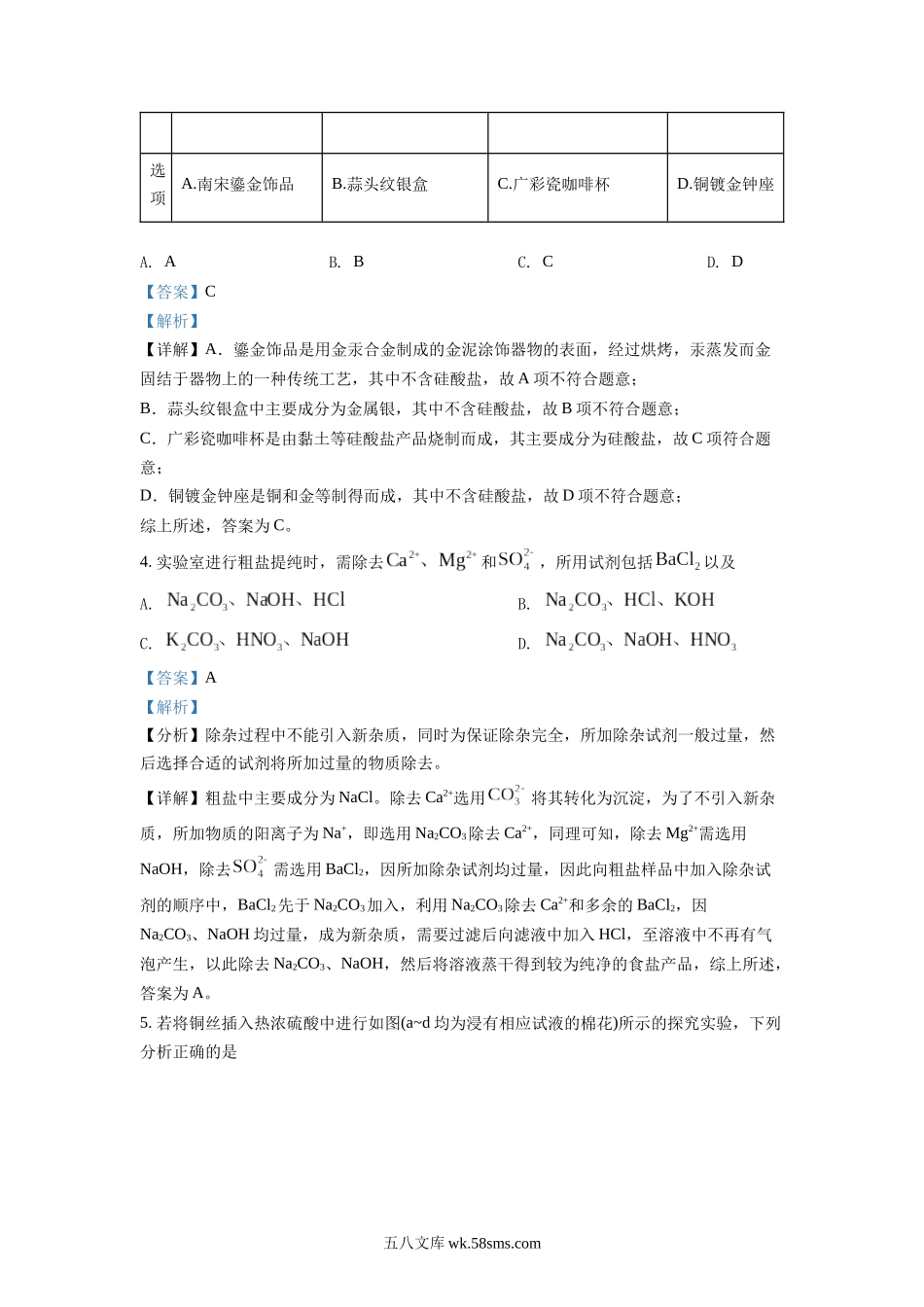 精品解析：2022年广东省普通高中学业水平选择性考试化学试题（解析版）.docx_第3页