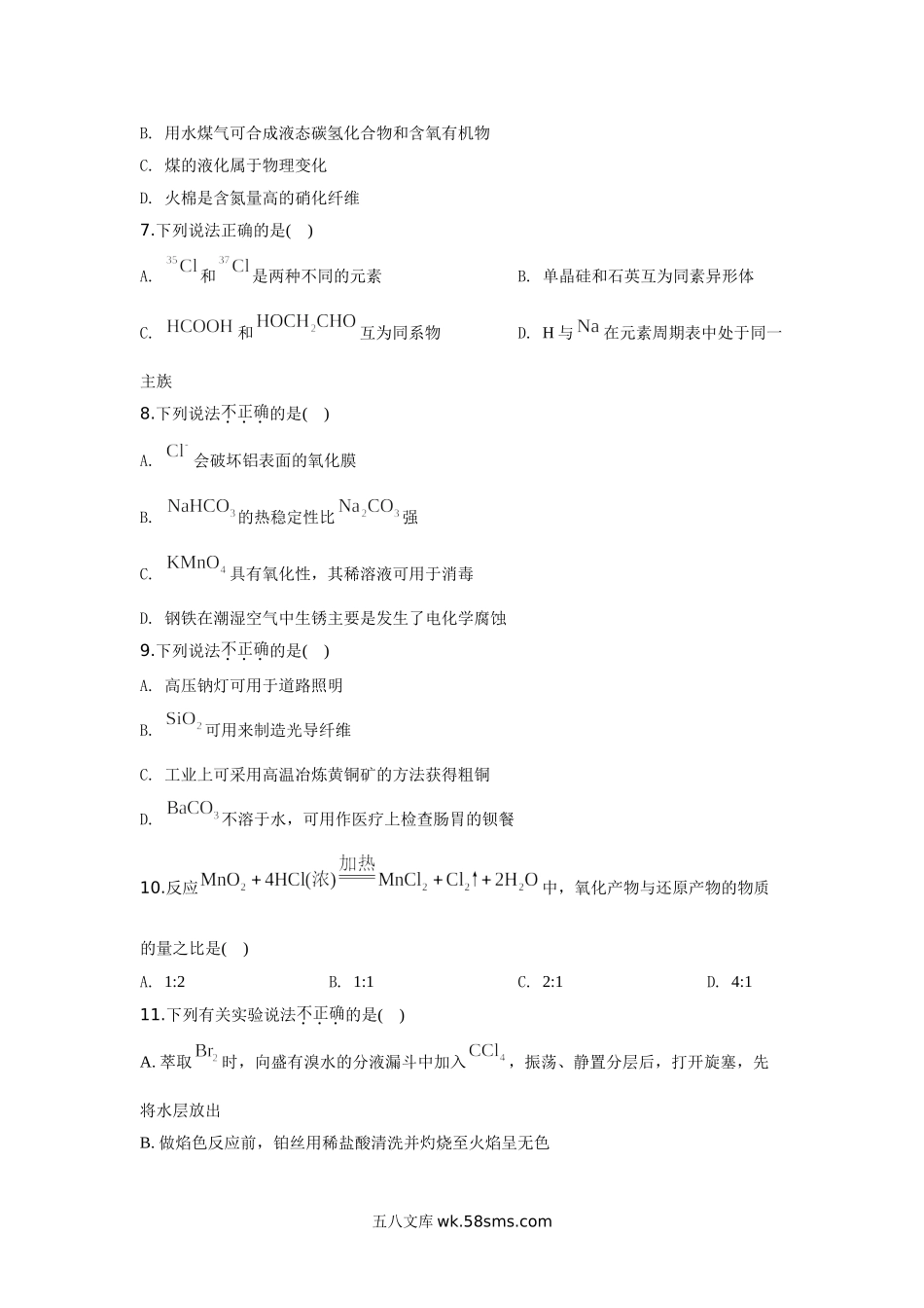 2020年浙江省高考化学【7月】（含解析版）.doc_第2页