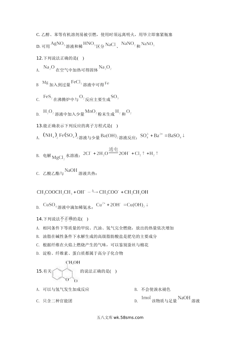 2020年浙江省高考化学【7月】（含解析版）.doc_第3页