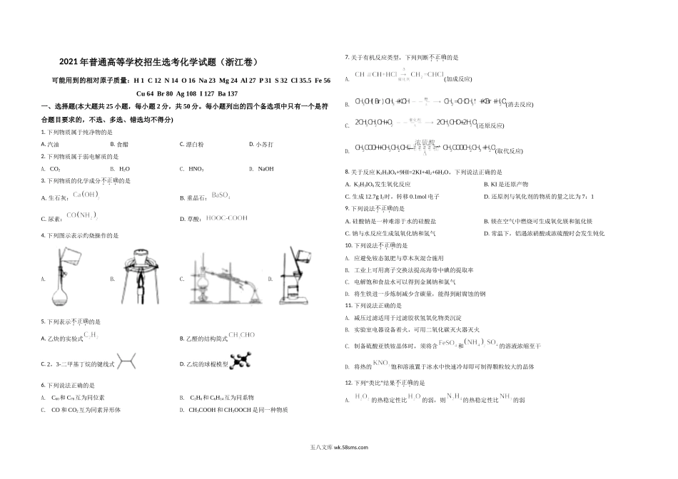 2021年浙江省高考化学【6月】（原卷版）.doc_第1页