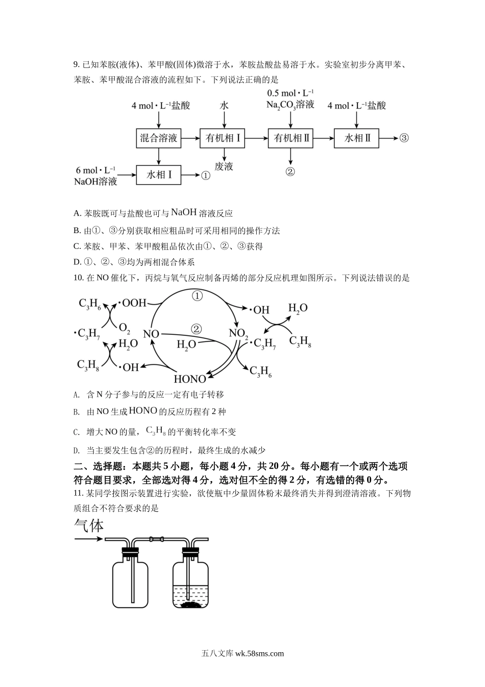 精品解析：2022年新高考山东化学高考真题（原卷版）.docx_第3页