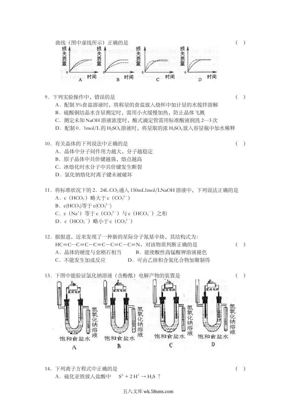 2004年上海市高中毕业统一学业考试化学试卷（答案版）.doc_第2页