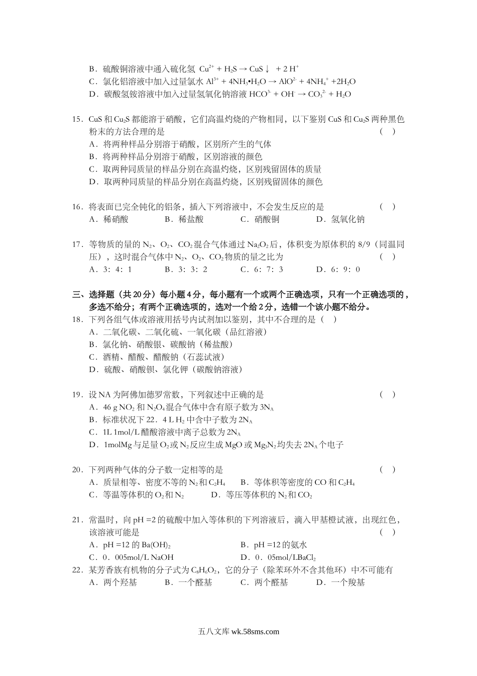 2004年上海市高中毕业统一学业考试化学试卷（答案版）.doc_第3页