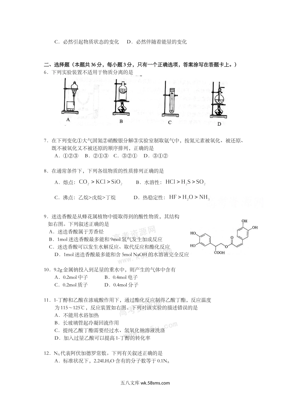 2009年上海市高中毕业统一学业考试化学试卷（word解析版）.doc_第2页