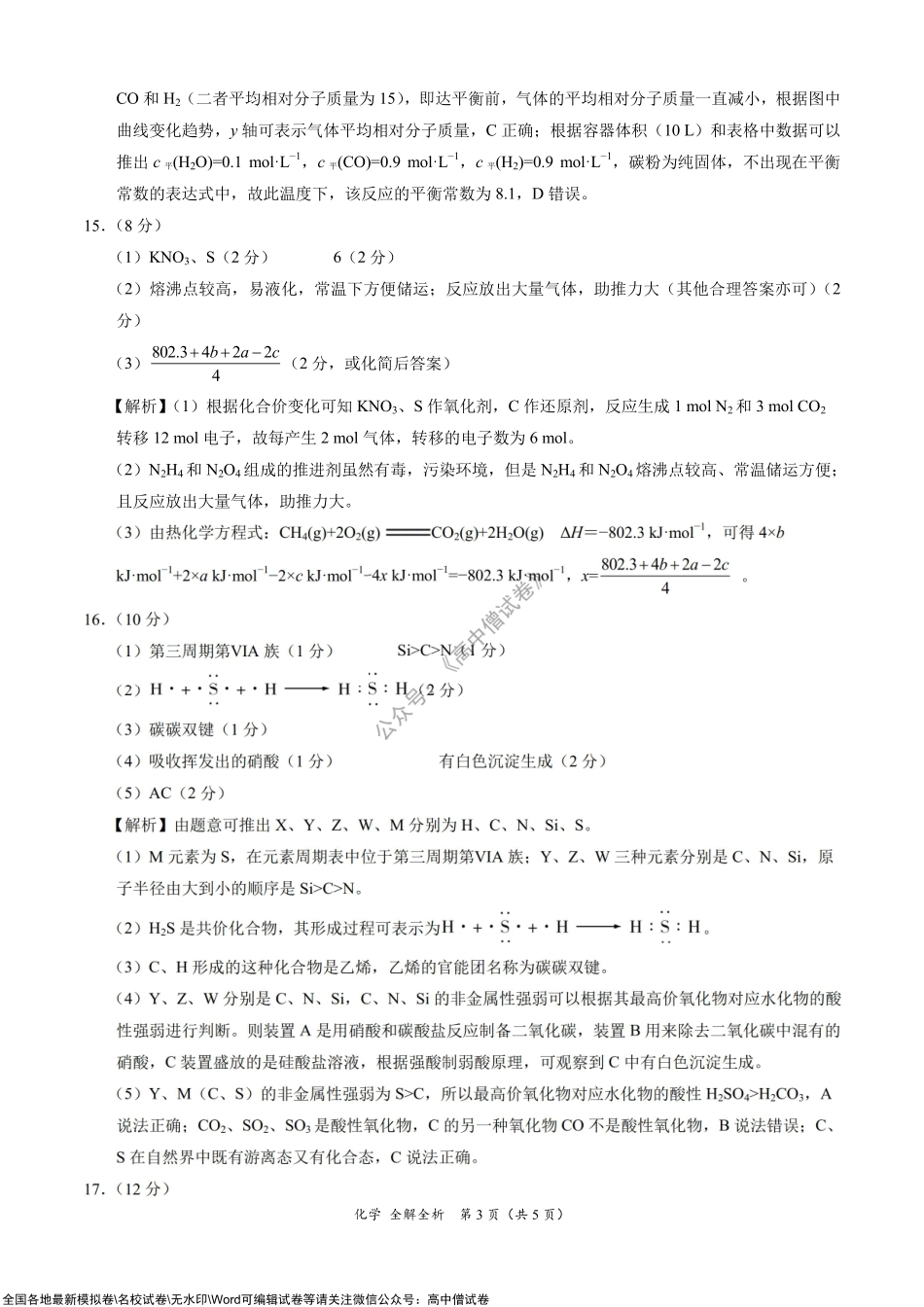 化学-学科网2021年高三11月大联考（湖南卷）（全解全析）.pdf_第3页