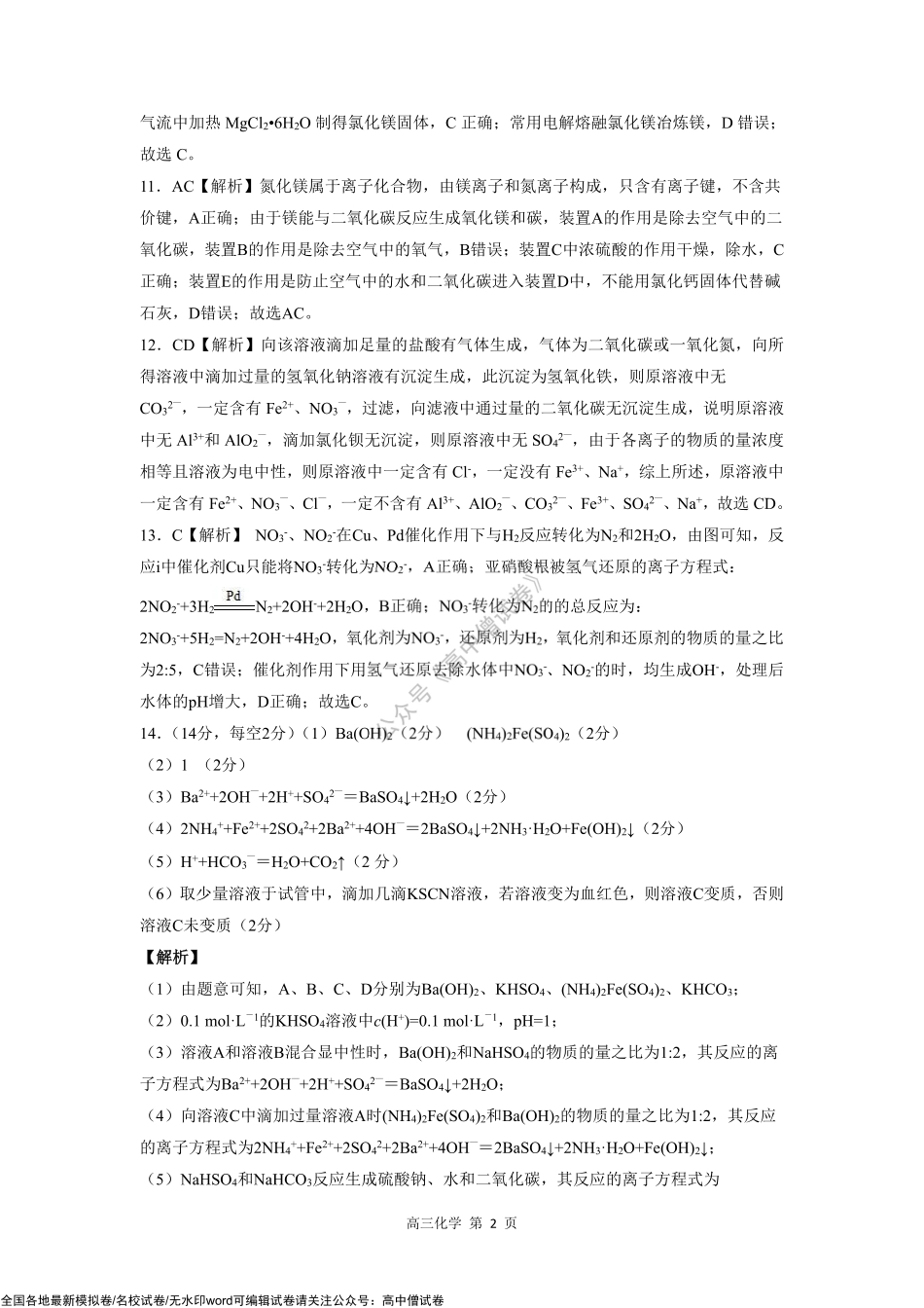 河南省部分名校2022-2023学年高三上学期第一次阶段测试化学答案.pdf_第2页