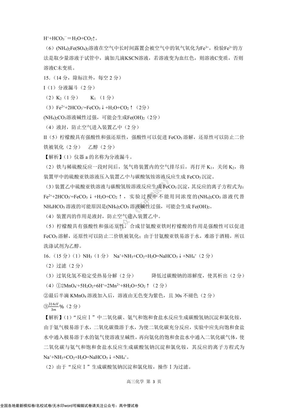 河南省部分名校2022-2023学年高三上学期第一次阶段测试化学答案.pdf_第3页