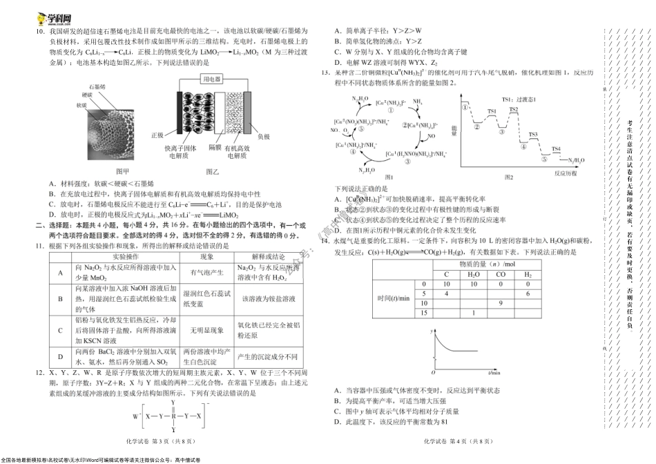 化学-学科网2021年高三11月大联考（湖南卷）（考试版）.pdf_第2页