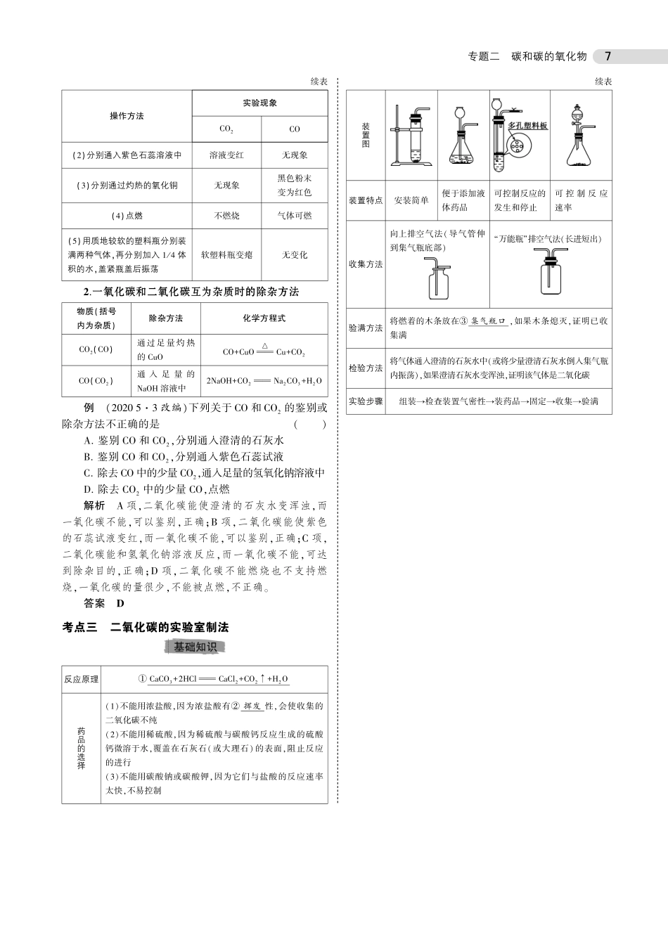 21版53中考全国版化学教参PDF.pdf_第3页