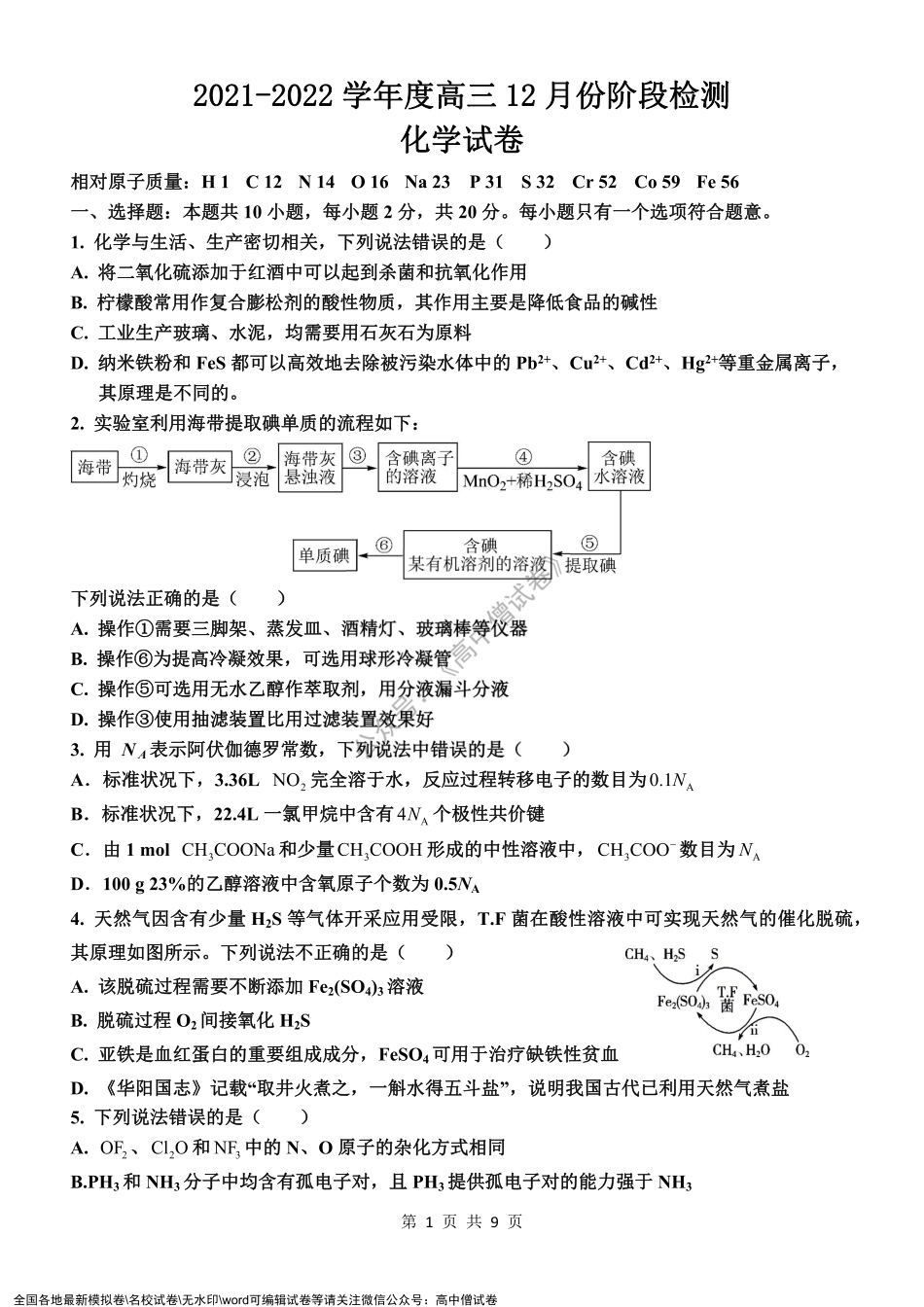 12月月考化学试题定稿1.pdf_第1页