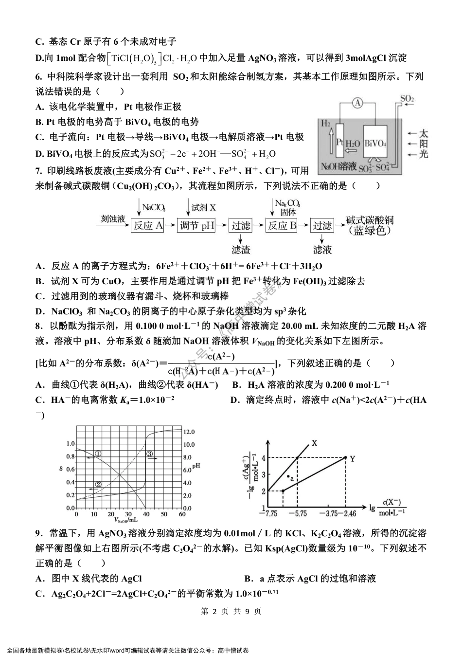 12月月考化学试题定稿1.pdf_第2页