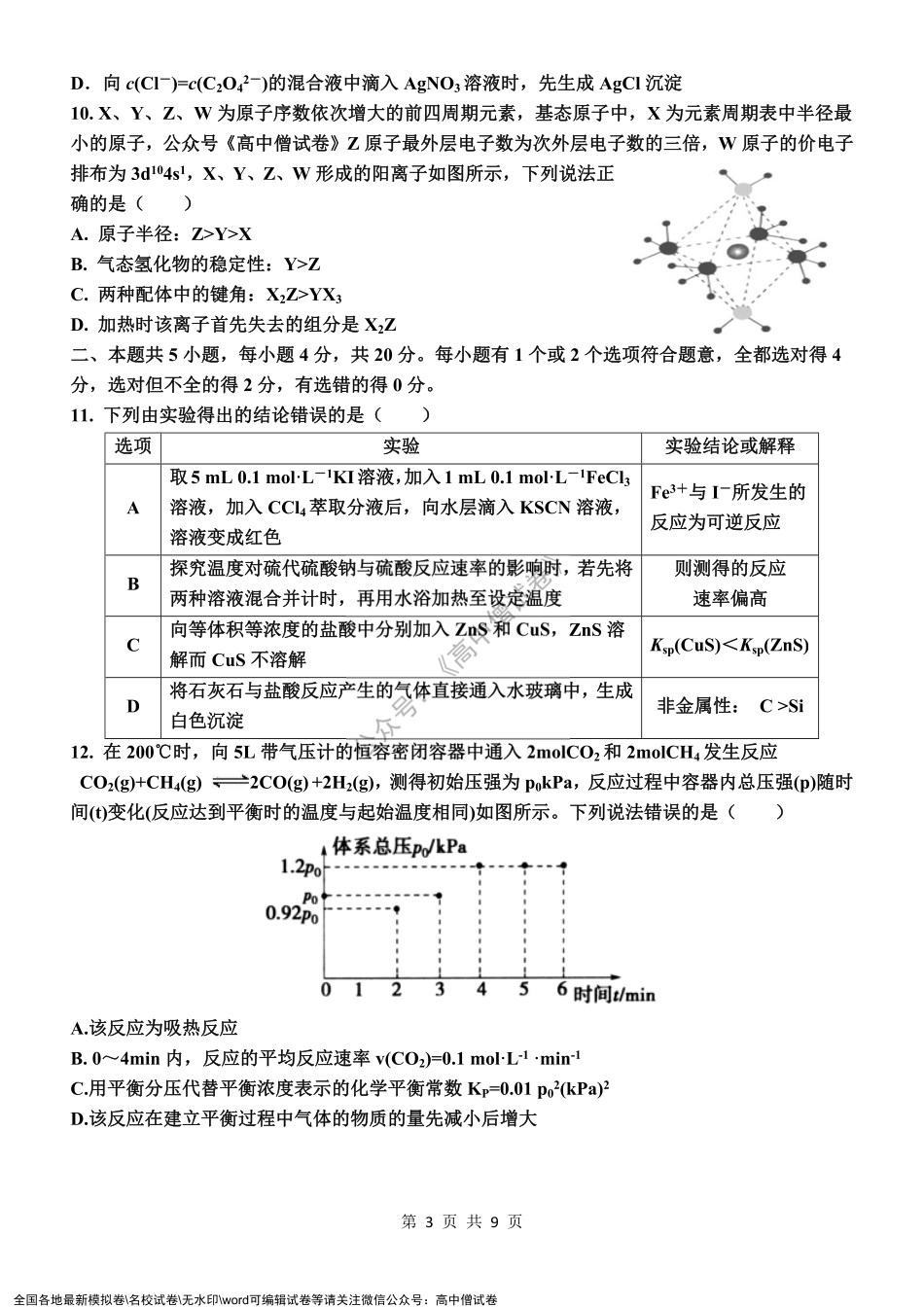 12月月考化学试题定稿1.pdf_第3页