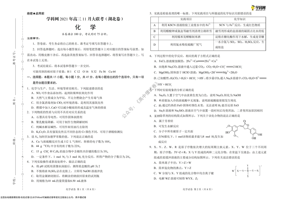 化学-学科网2021年高三11月大联考（湖北卷）（考试版）.pdf_第1页