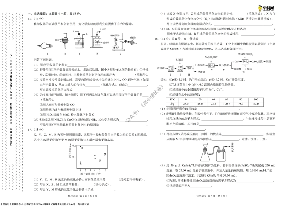 化学-学科网2021年高三11月大联考（湖北卷）（考试版）.pdf_第3页