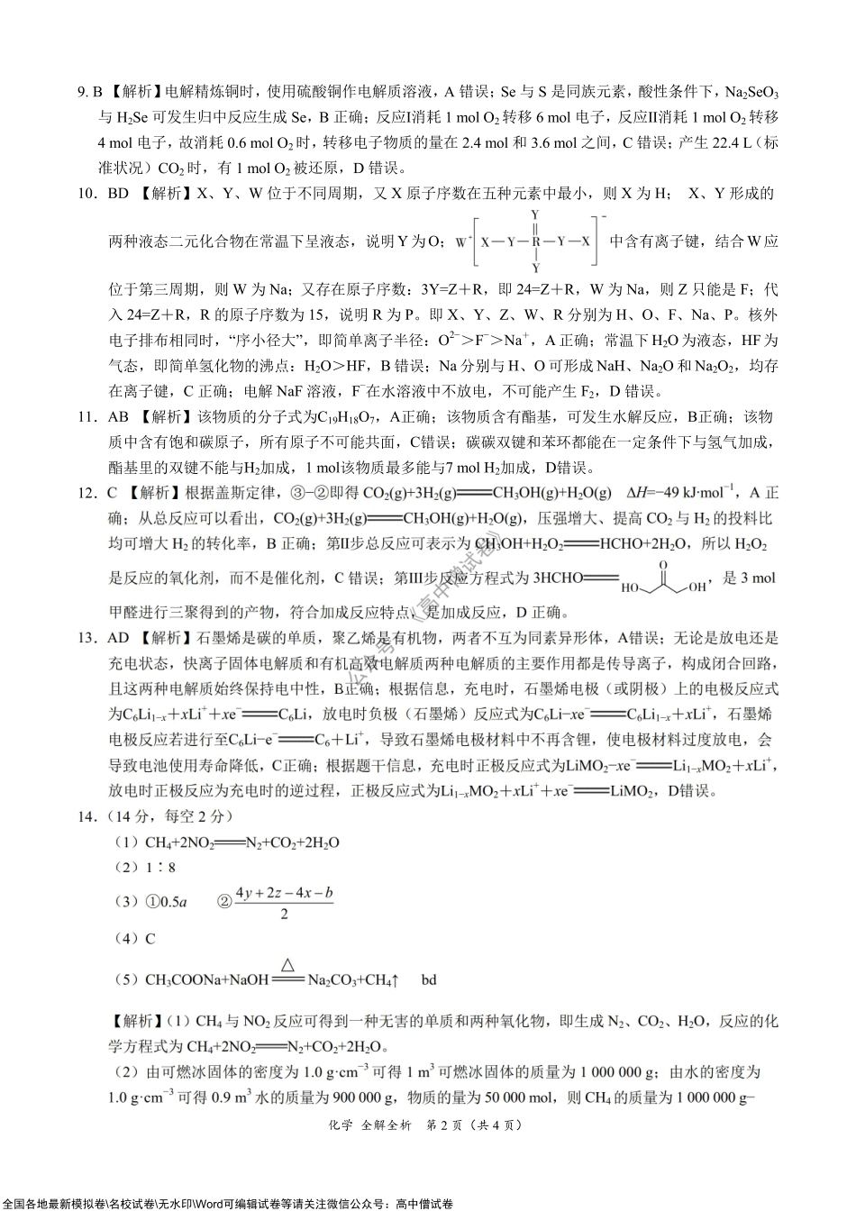 化学-学科网2021年高三11月大联考（河北卷）（全解全析）.pdf_第2页