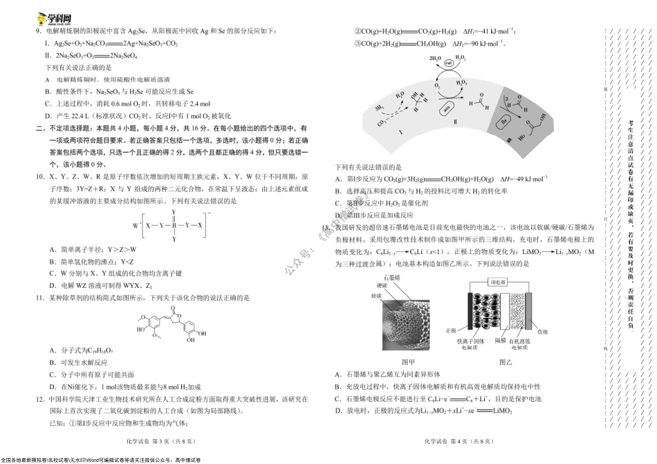 化学-学科网2021年高三11月大联考（河北卷）（考试版）.pdf_第2页