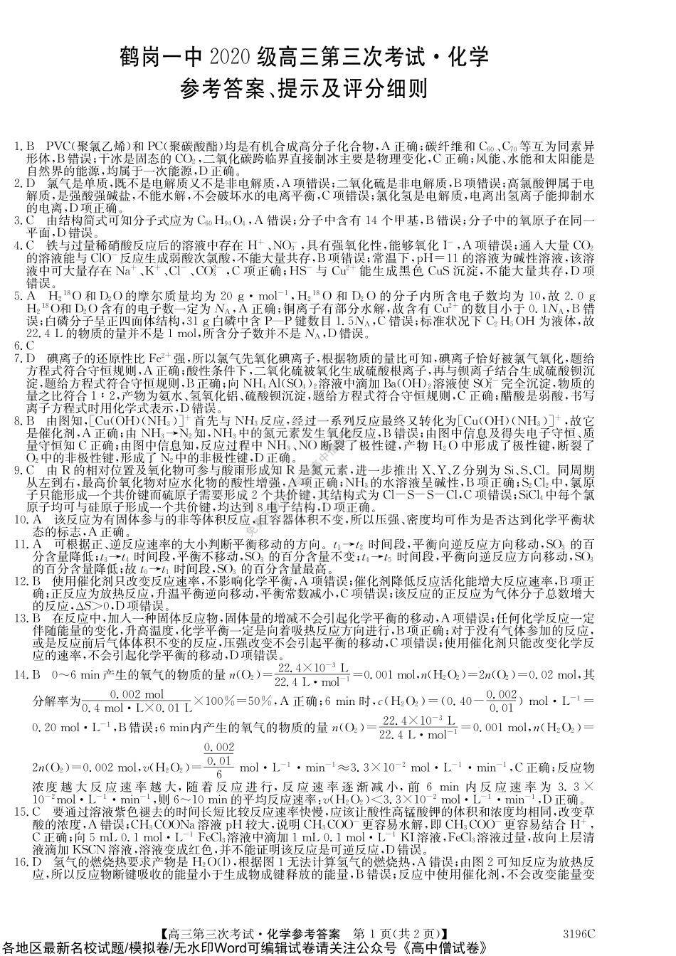 3196C 化学DA.pdf_第1页