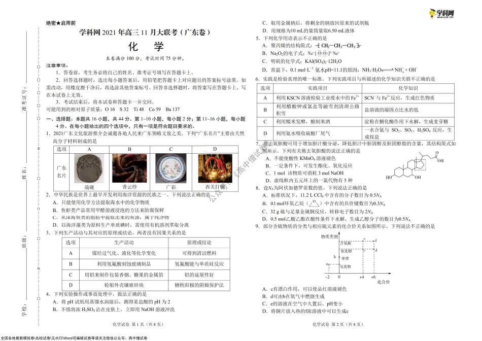 化学-学科网2021年高三11月大联考（广东卷）（考试版）.pdf_第1页