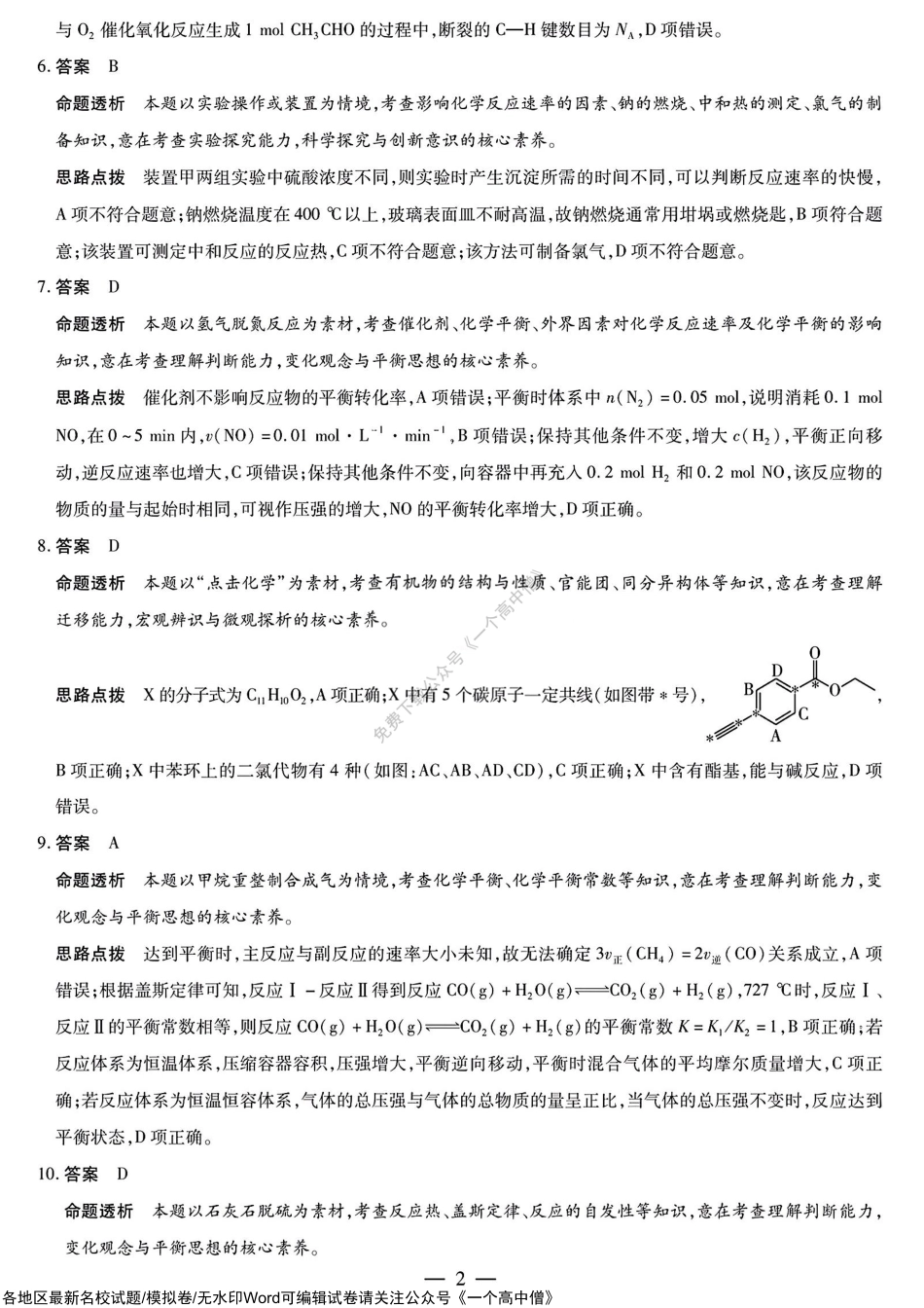 化学皖豫名校联盟高三二联答案.pdf_第2页