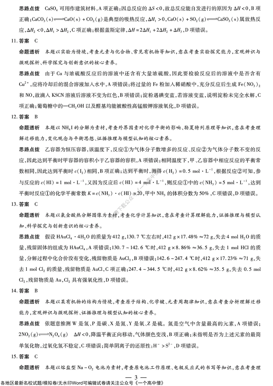 化学皖豫名校联盟高三二联答案.pdf_第3页