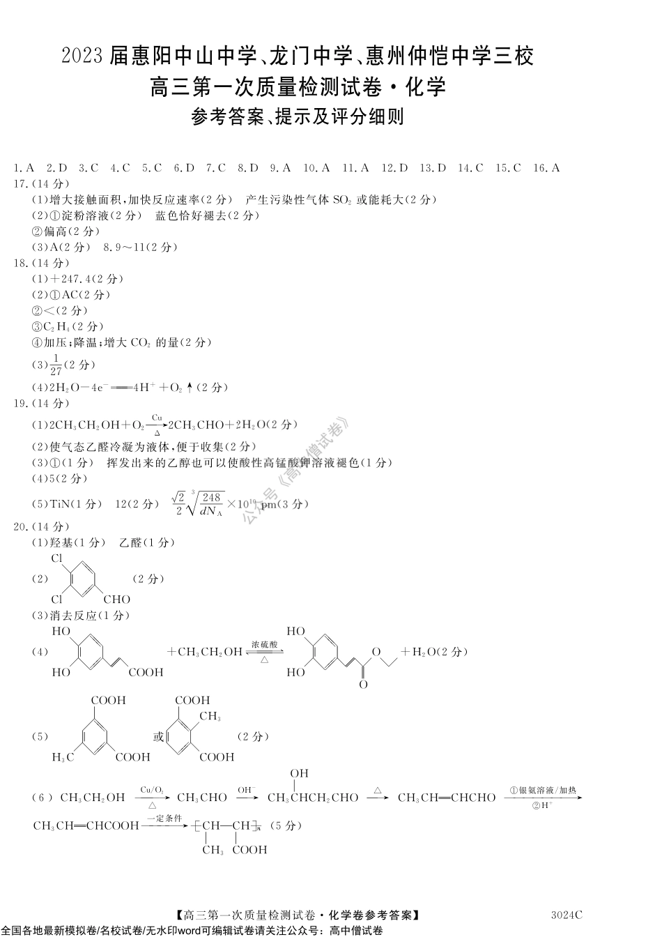 3024C 化学DA.pdf_第1页