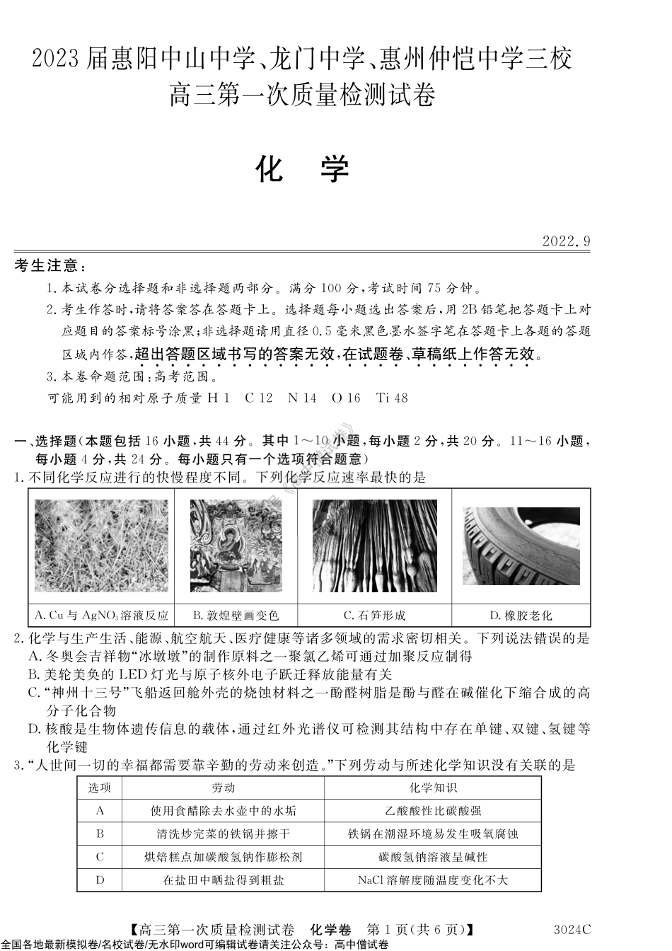 3024C 化学.pdf_第1页