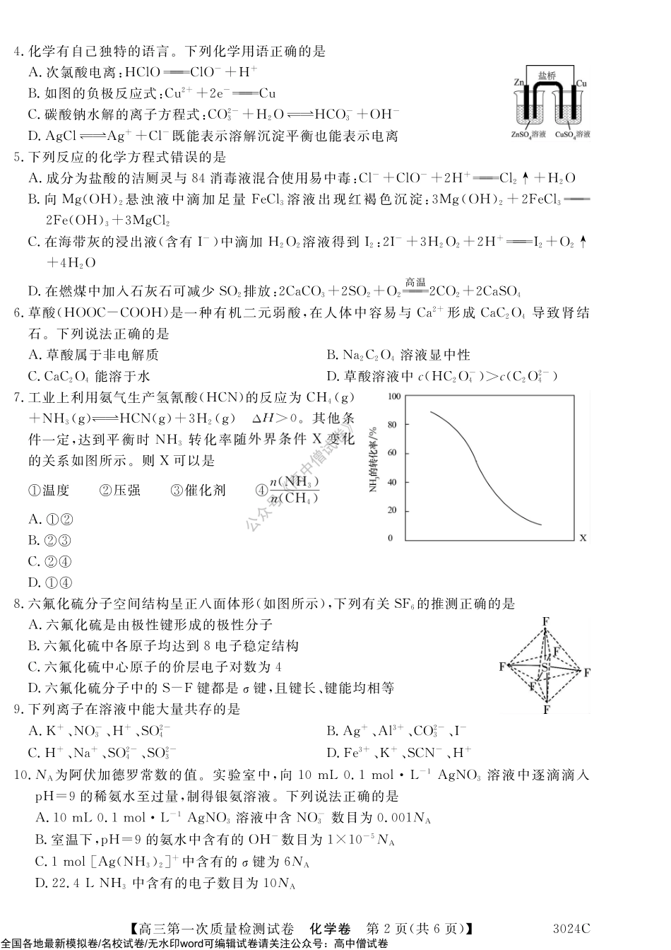 3024C 化学.pdf_第2页